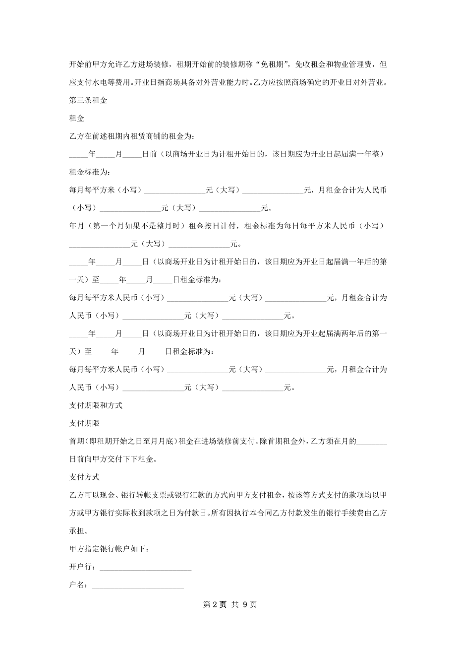 优秀的店面出租合同样书.docx_第2页