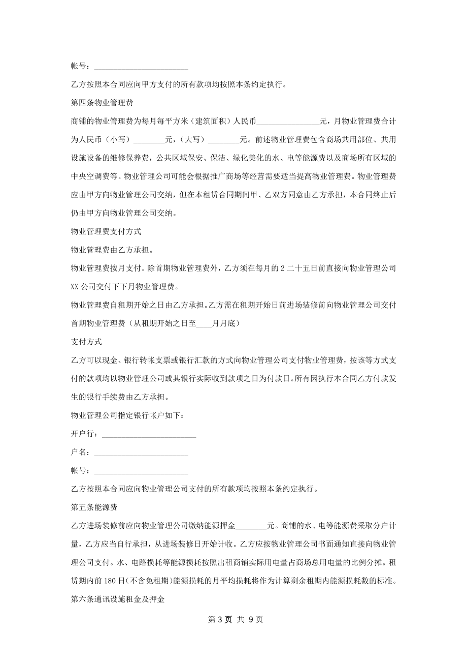 优秀的店面出租合同样书.docx_第3页