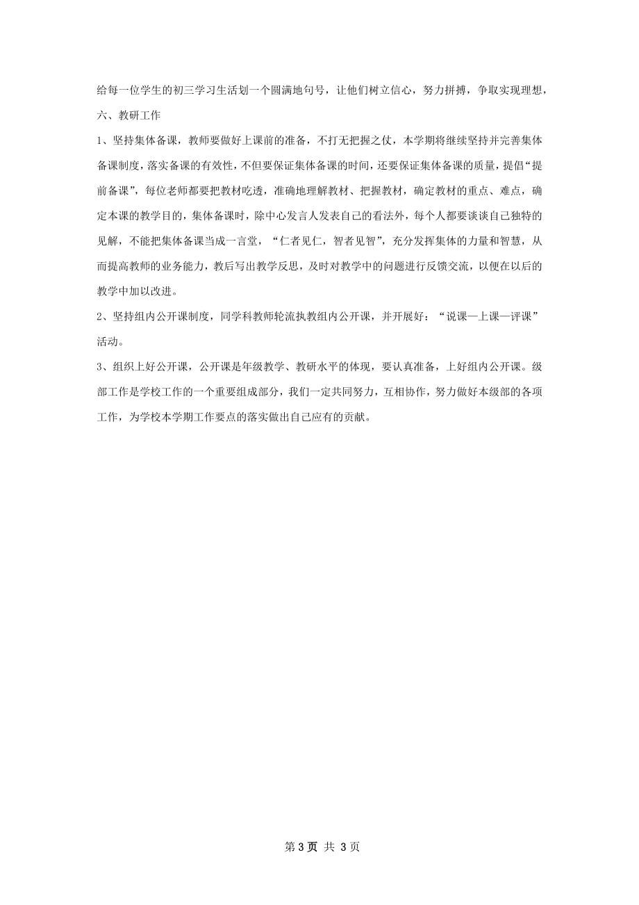 初三级组工作计划.docx_第3页