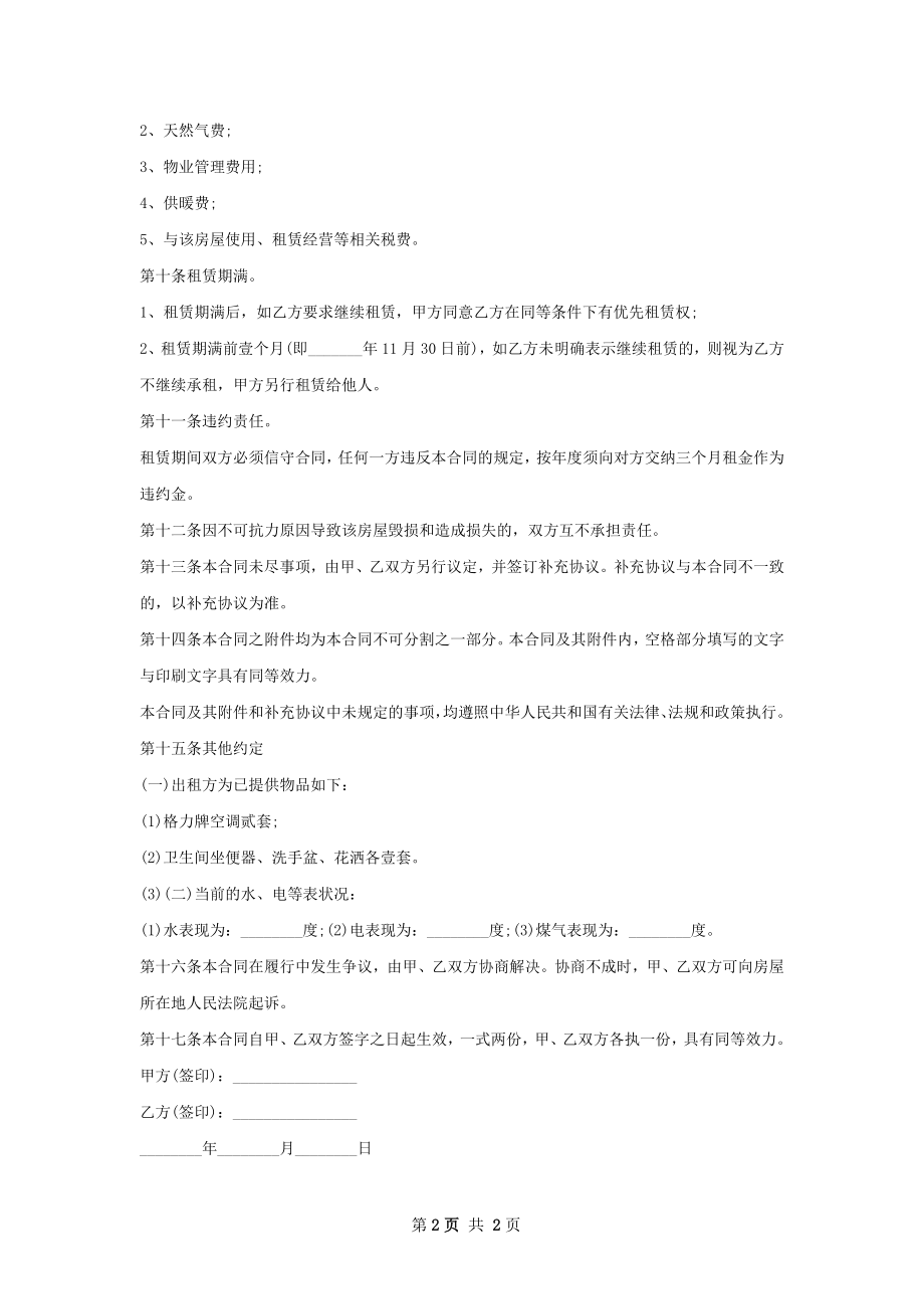 岗亭彩钢房房屋出租合同文档.docx_第2页