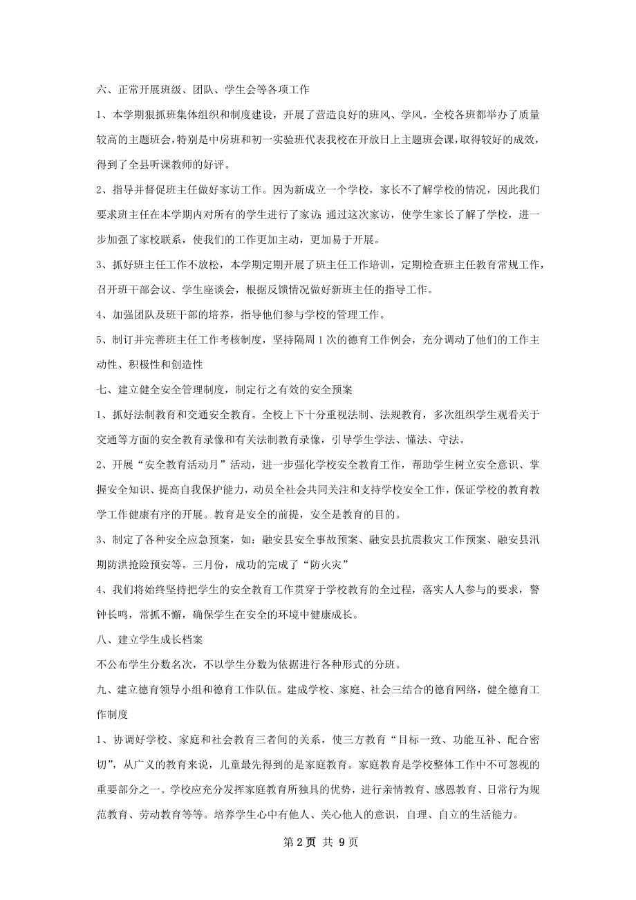 下坪学校仪器管理工作总结.docx_第2页