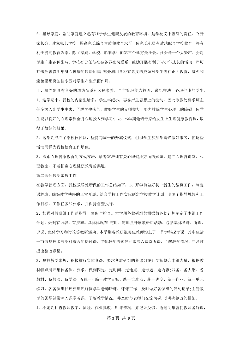 下坪学校仪器管理工作总结.docx_第3页