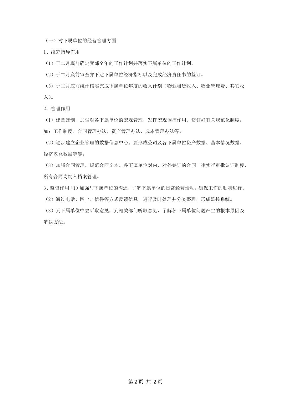 企管部门工作计划范文.docx_第2页