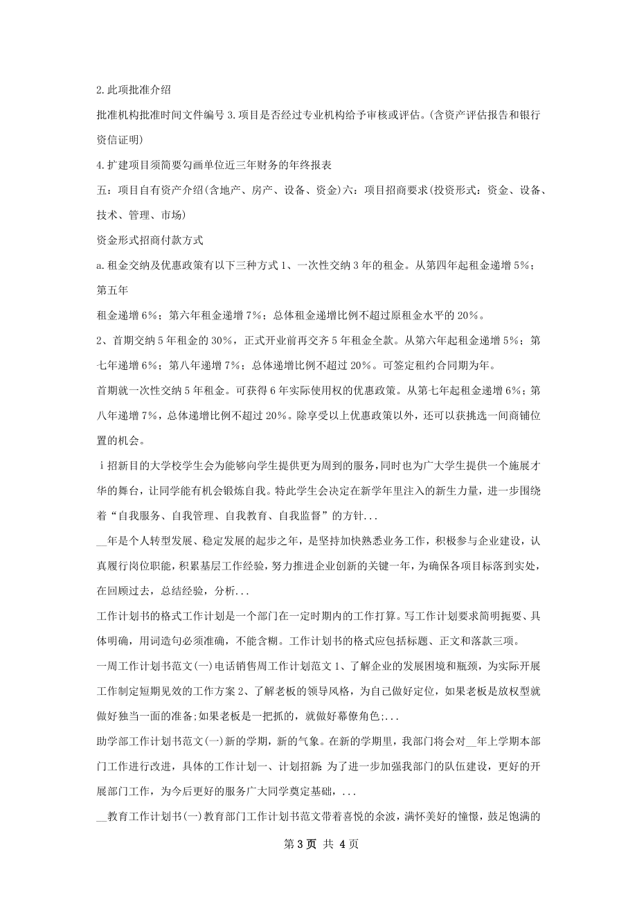 下半年假酒店招商策划书.docx_第3页