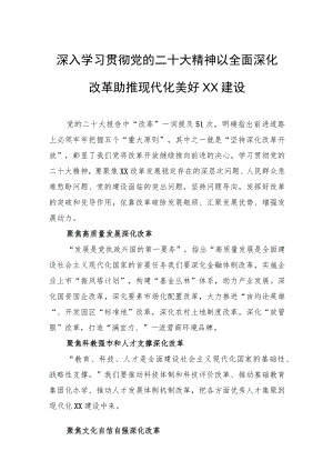 领导干部学习贯彻党的二十大精神培训班心得体会（2篇）.docx