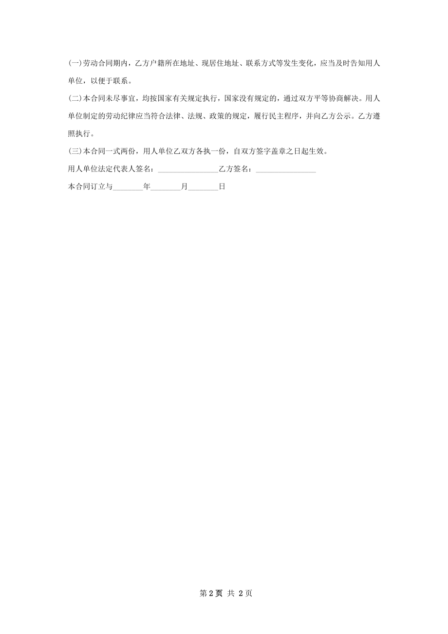 客户成功经理劳动合同（双休）.docx_第2页