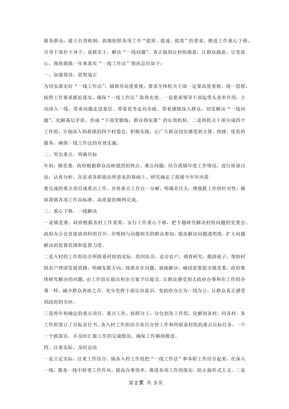 一线工作总结.docx_第2页