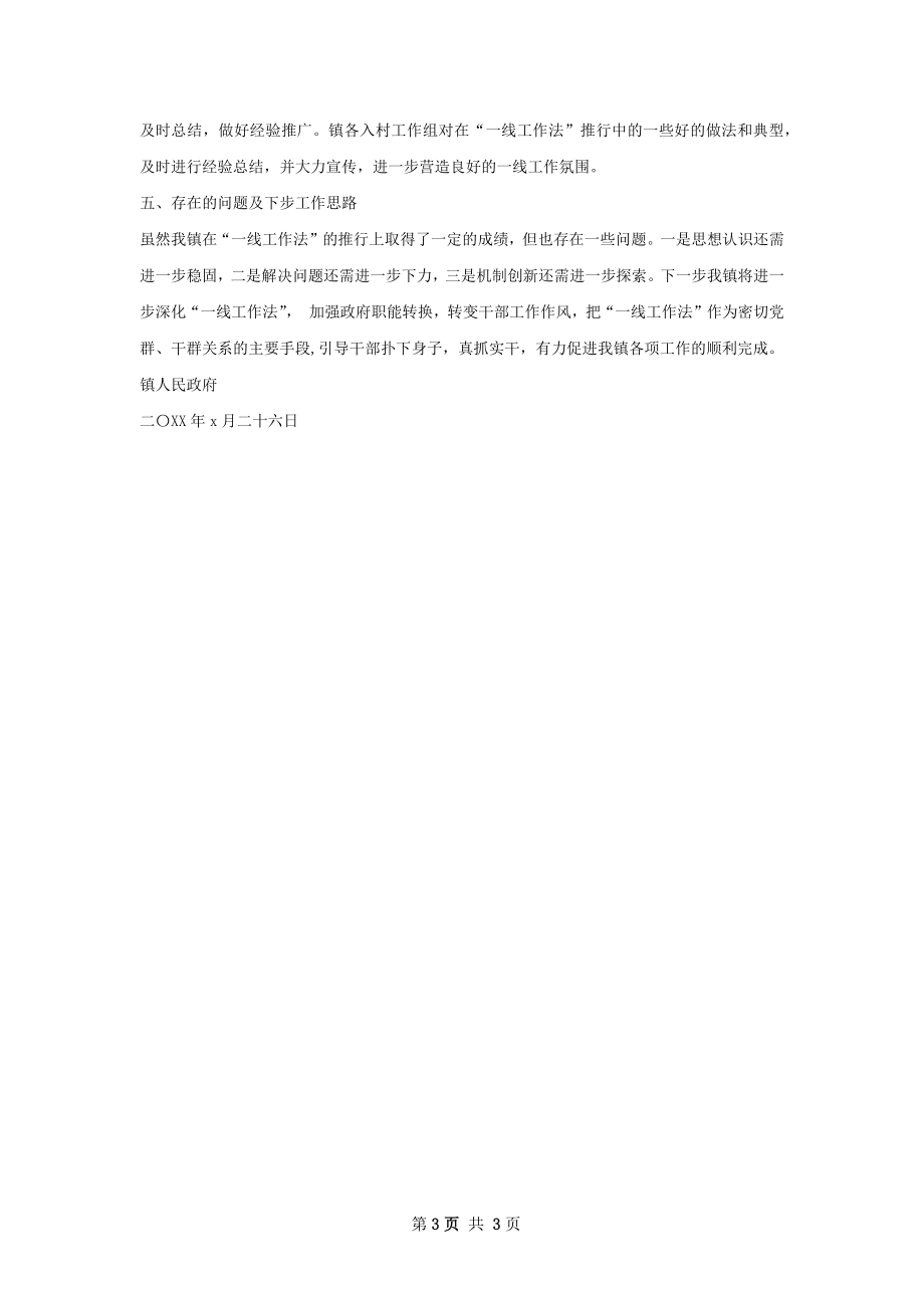 一线工作总结.docx_第3页