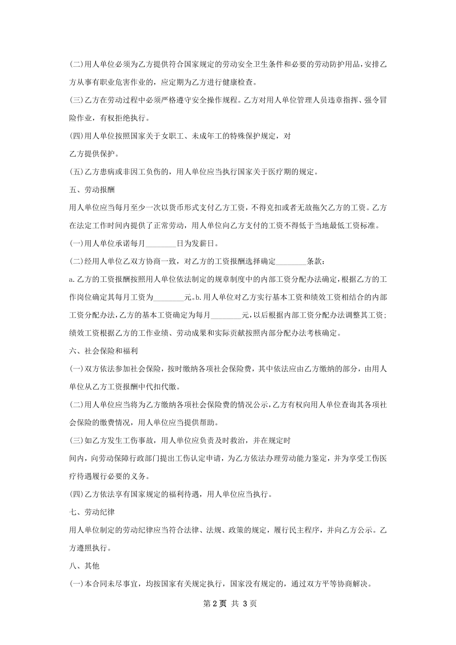 天然气技术工程师劳务合同.docx_第2页