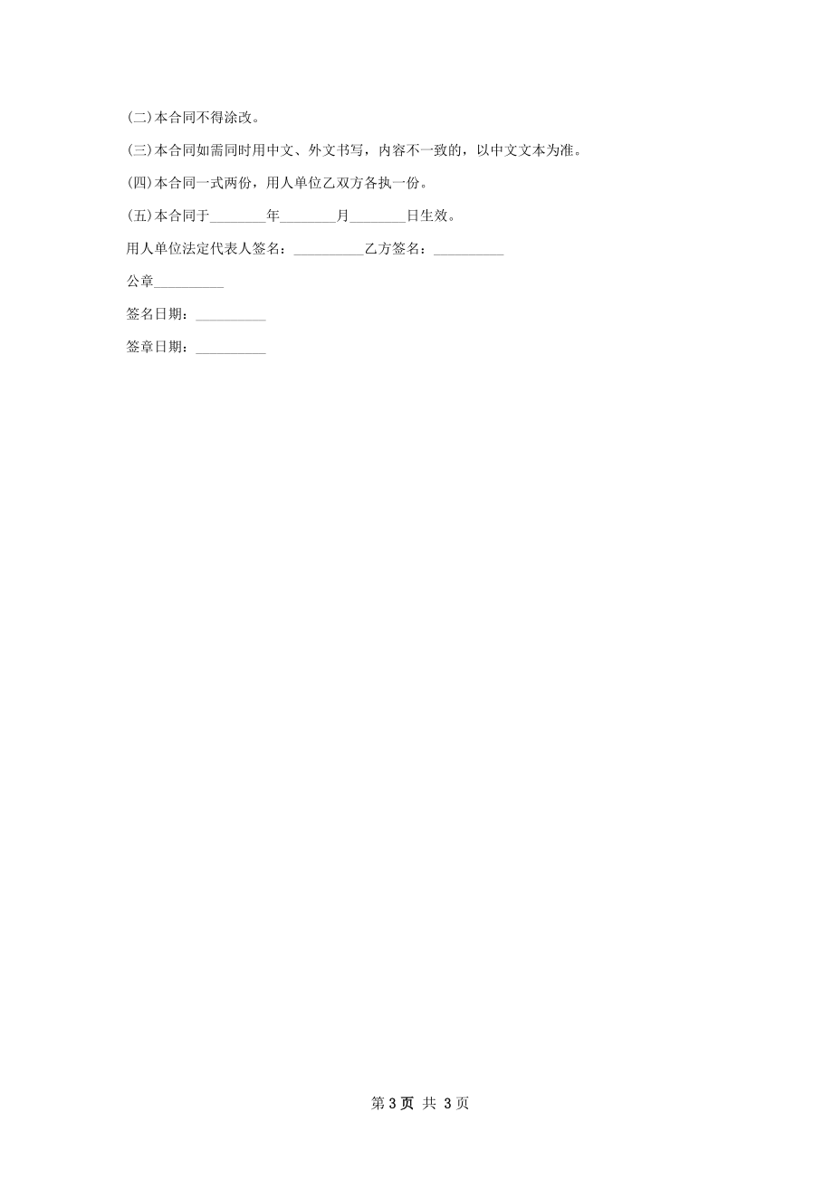 天然气技术工程师劳务合同.docx_第3页