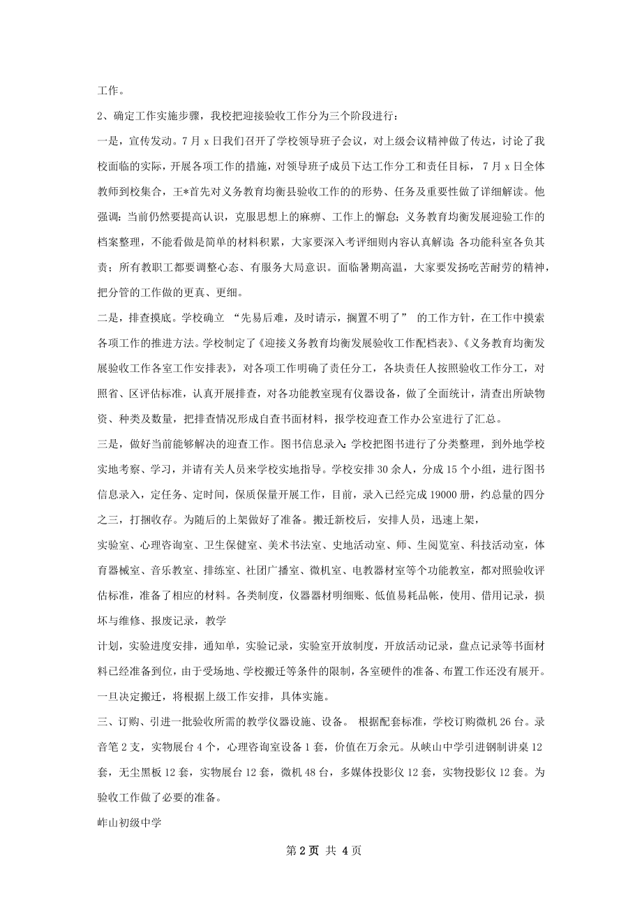 义务教准备工作阶段总结.docx_第2页