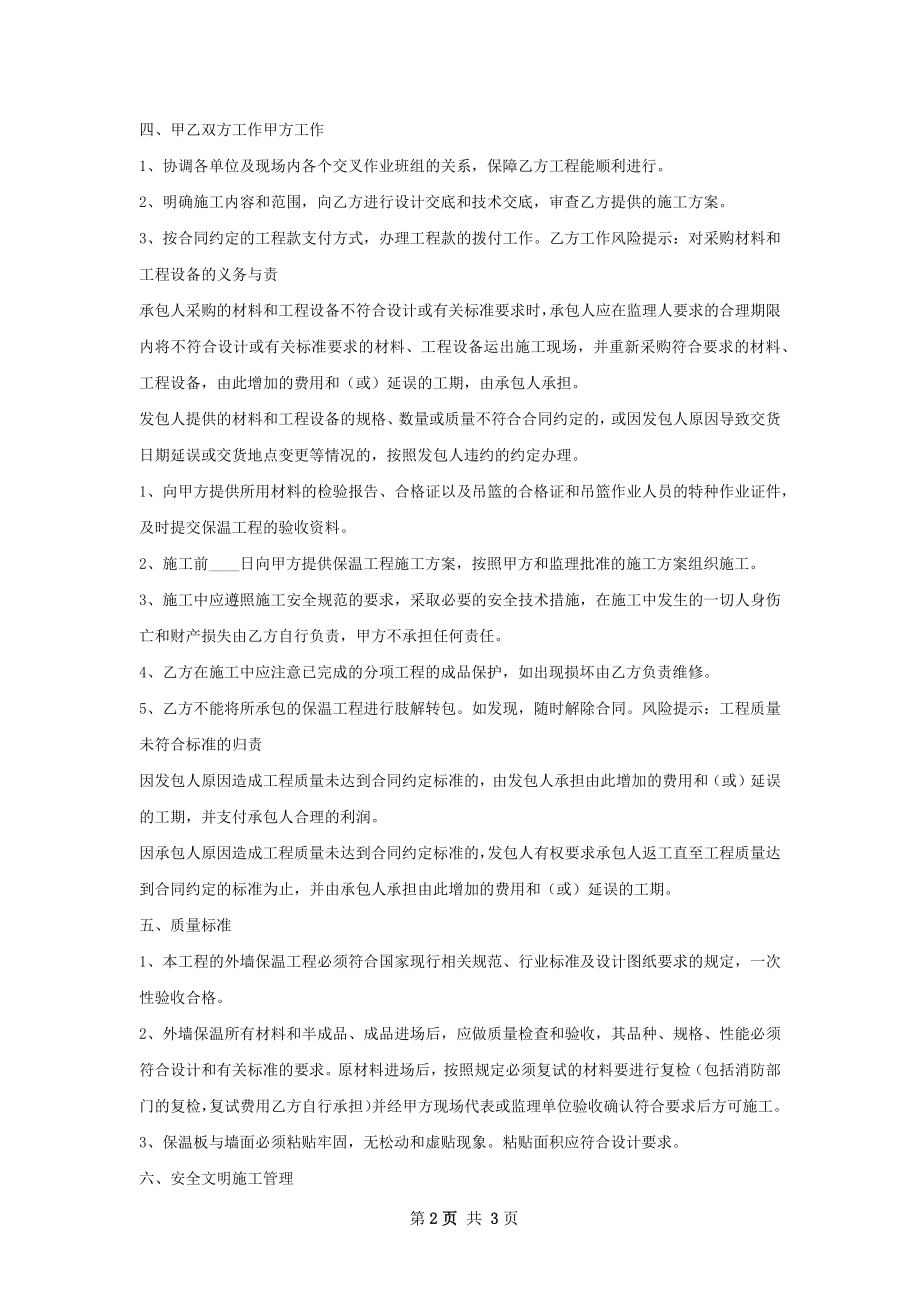 仓库夹芯保温板安装工程合同通用版.docx_第2页