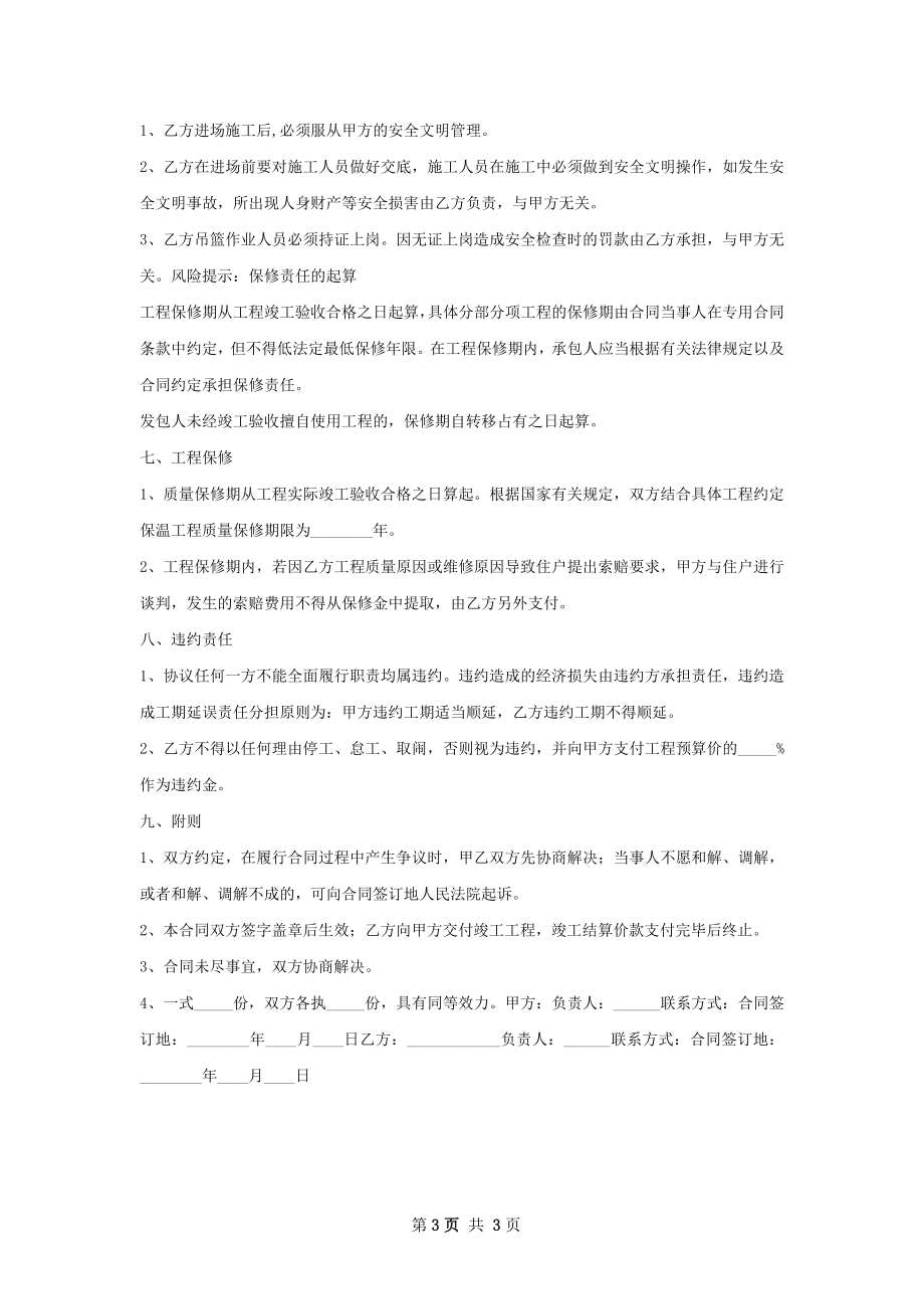 仓库夹芯保温板安装工程合同通用版.docx_第3页