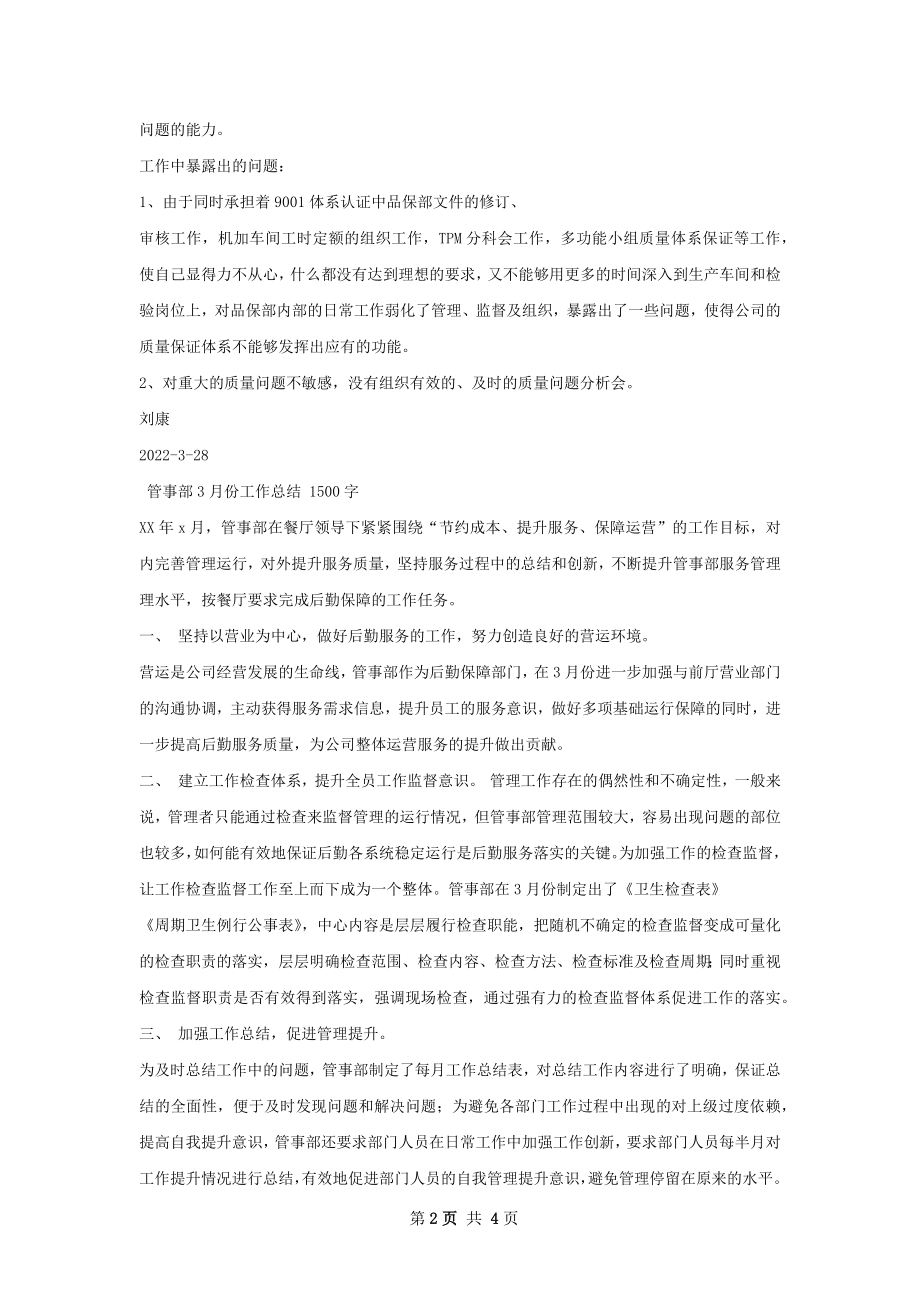 品保部工作总结精选模板怎么写.docx_第2页