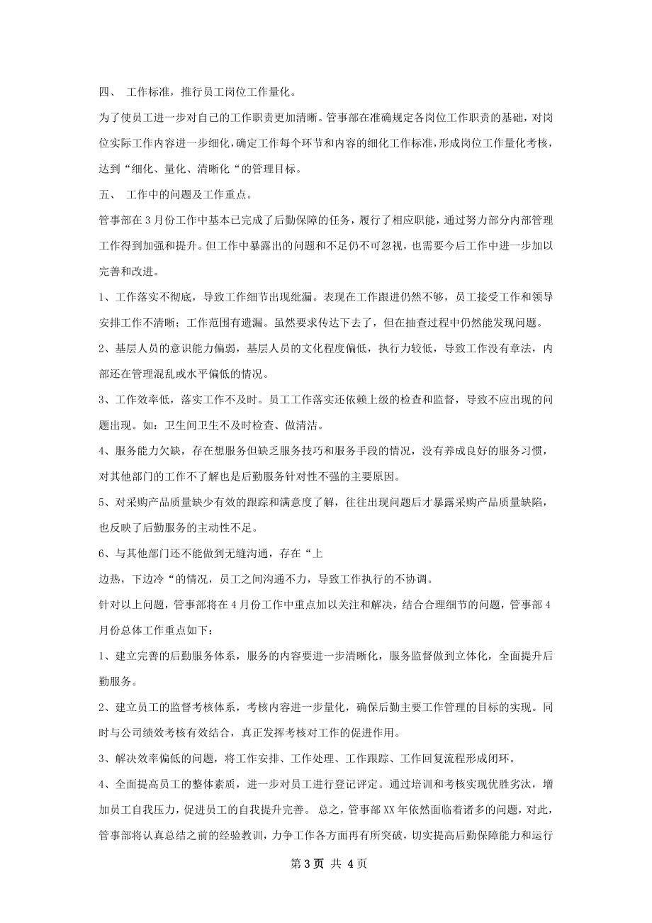 品保部工作总结精选模板怎么写.docx_第3页