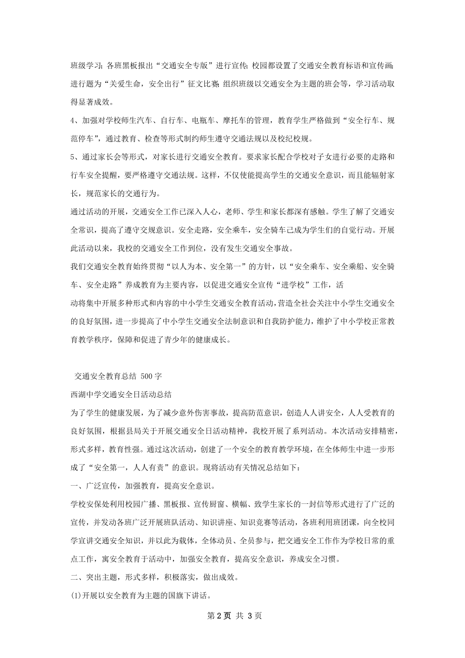 交通安全教育总结范本.docx_第2页