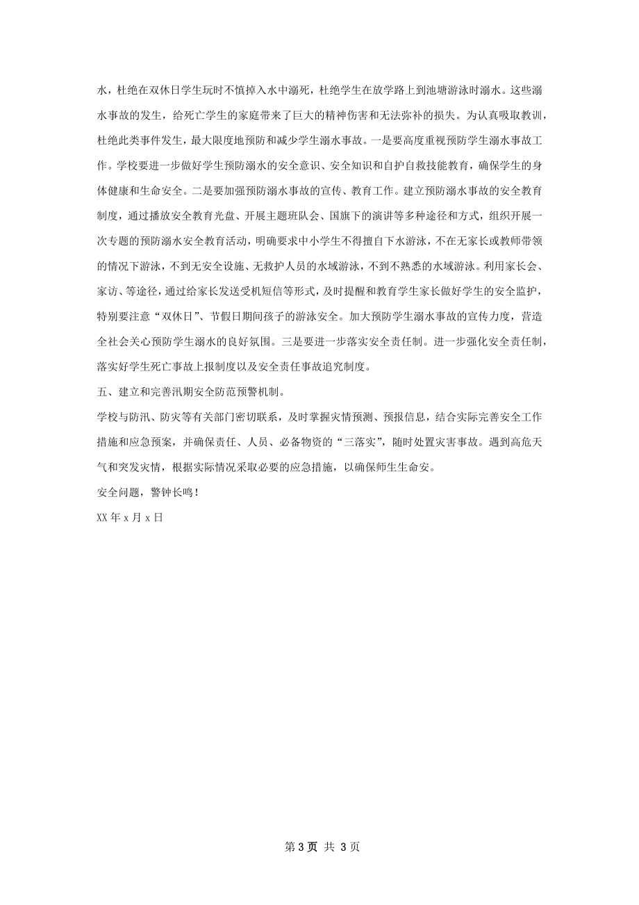 古学汛期安全排查工作总结.docx_第3页