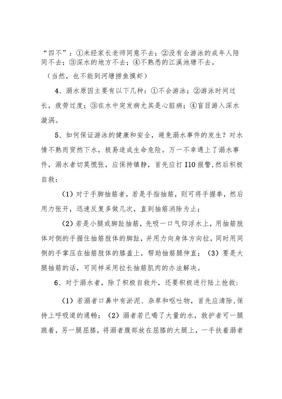 中学生防溺水安全教案.docx_第2页