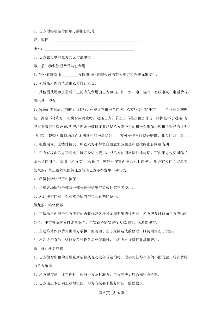 临近地铁房子出租合同常用版.docx_第2页