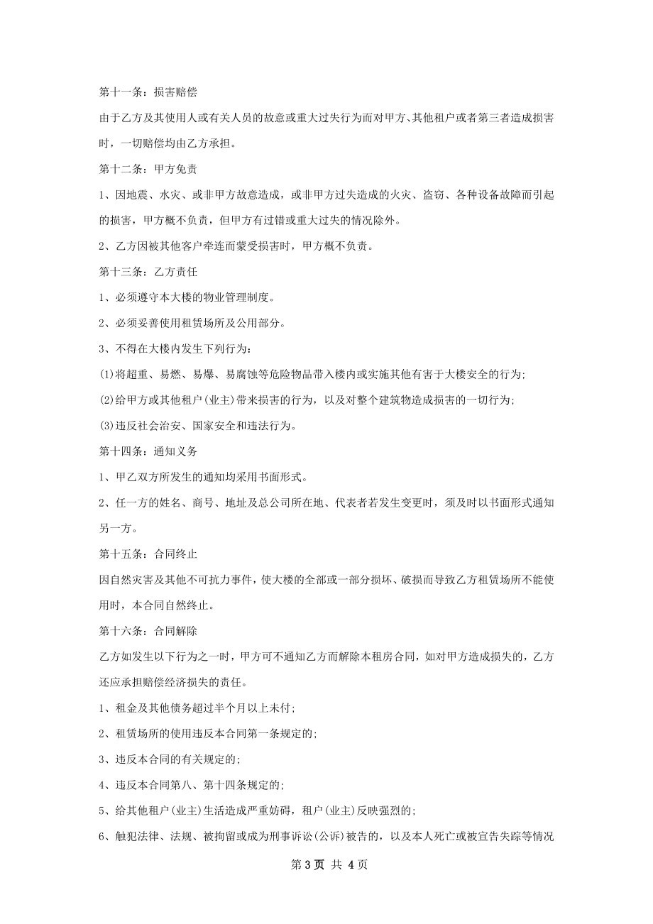 临近地铁房子出租合同常用版.docx_第3页