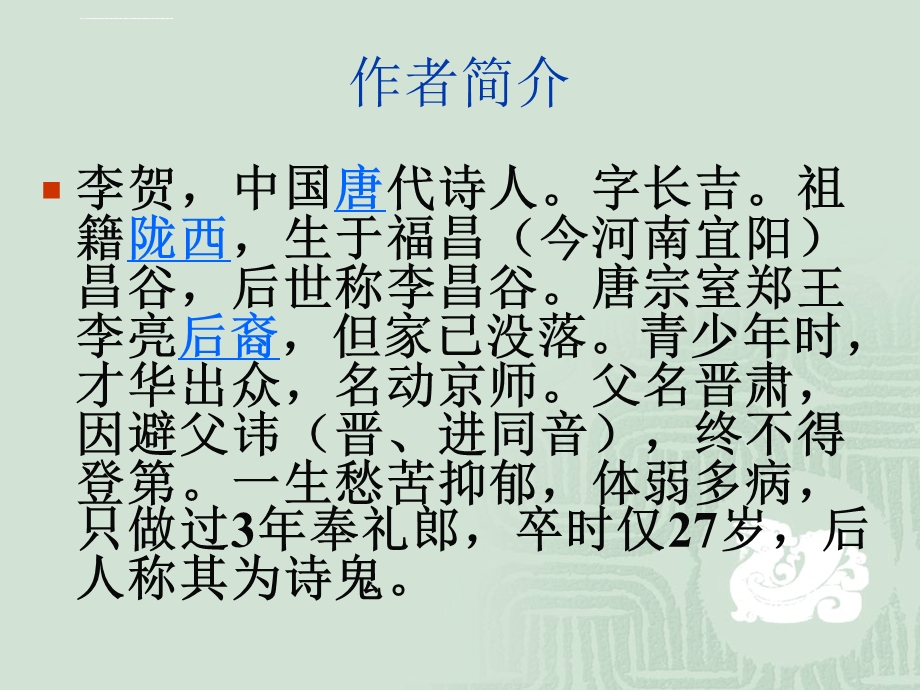 《天上谣》ppt课件.ppt_第2页