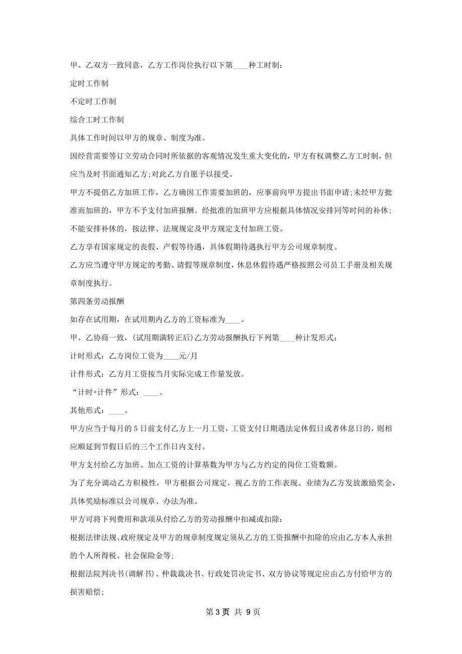 公司副总工劳动合同（双休）.docx_第3页