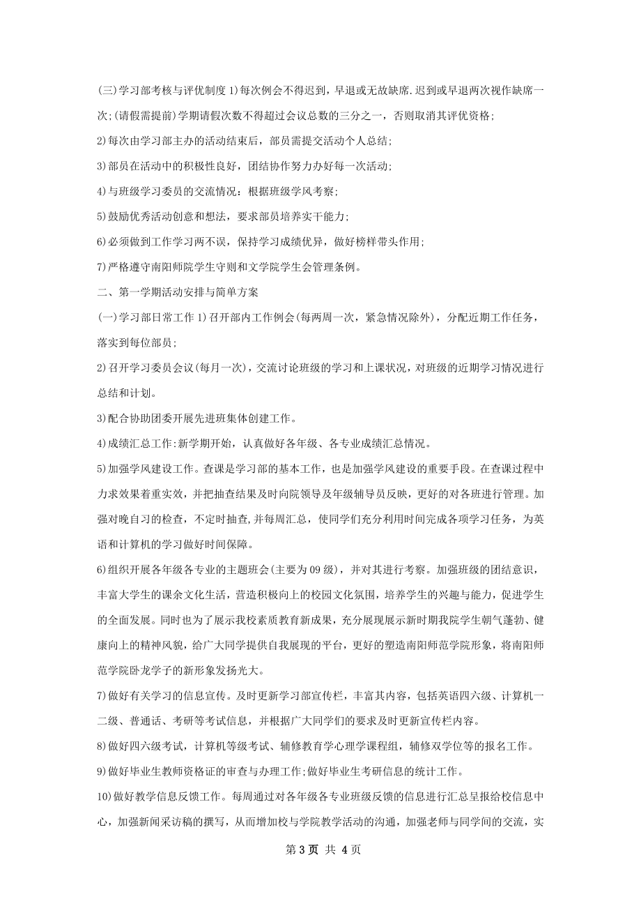 学习部上半年工作计划.docx_第3页