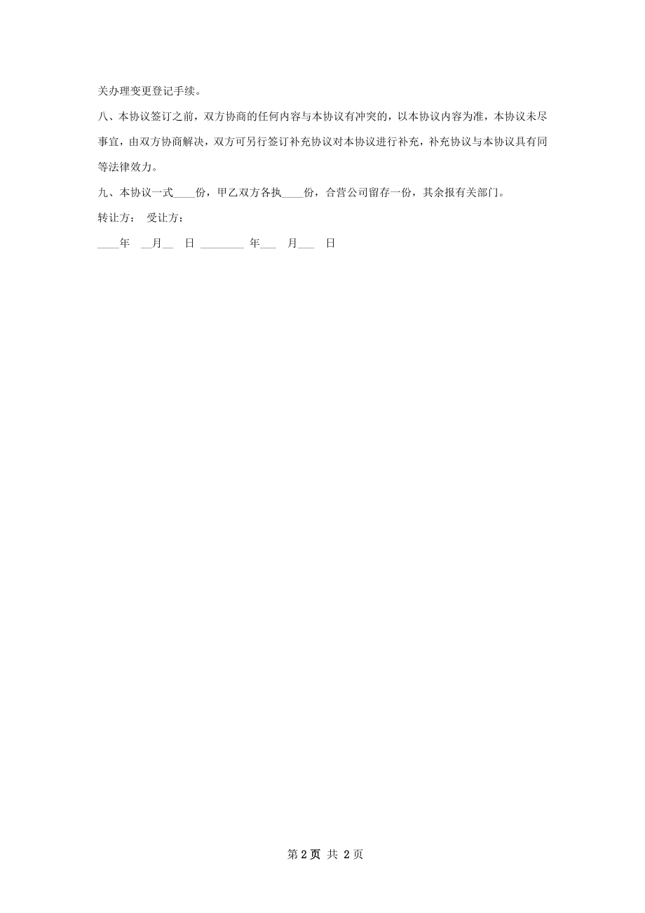 光伏企业股权转让协议.docx_第2页