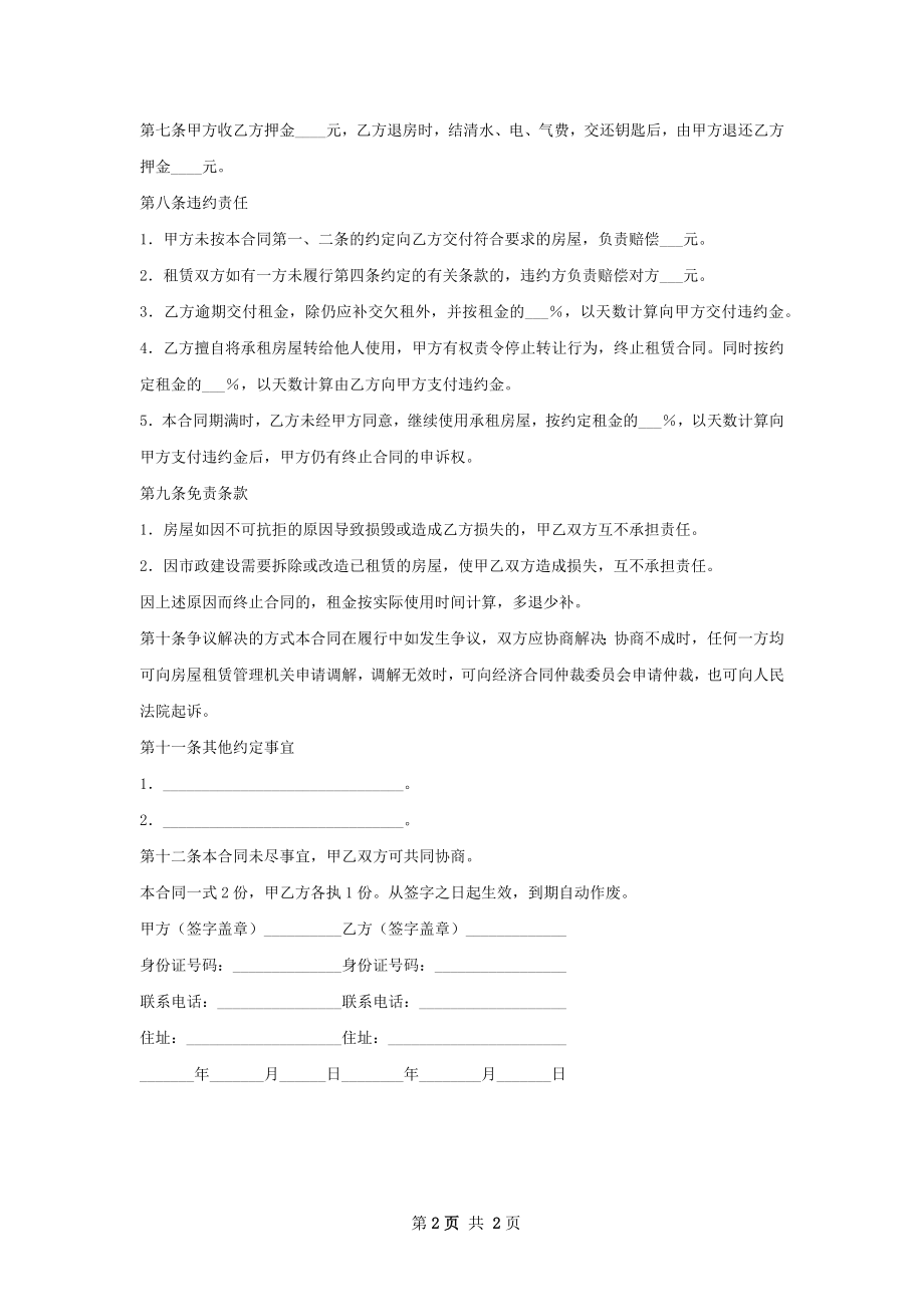 写字楼店面出租合同样本.docx_第2页