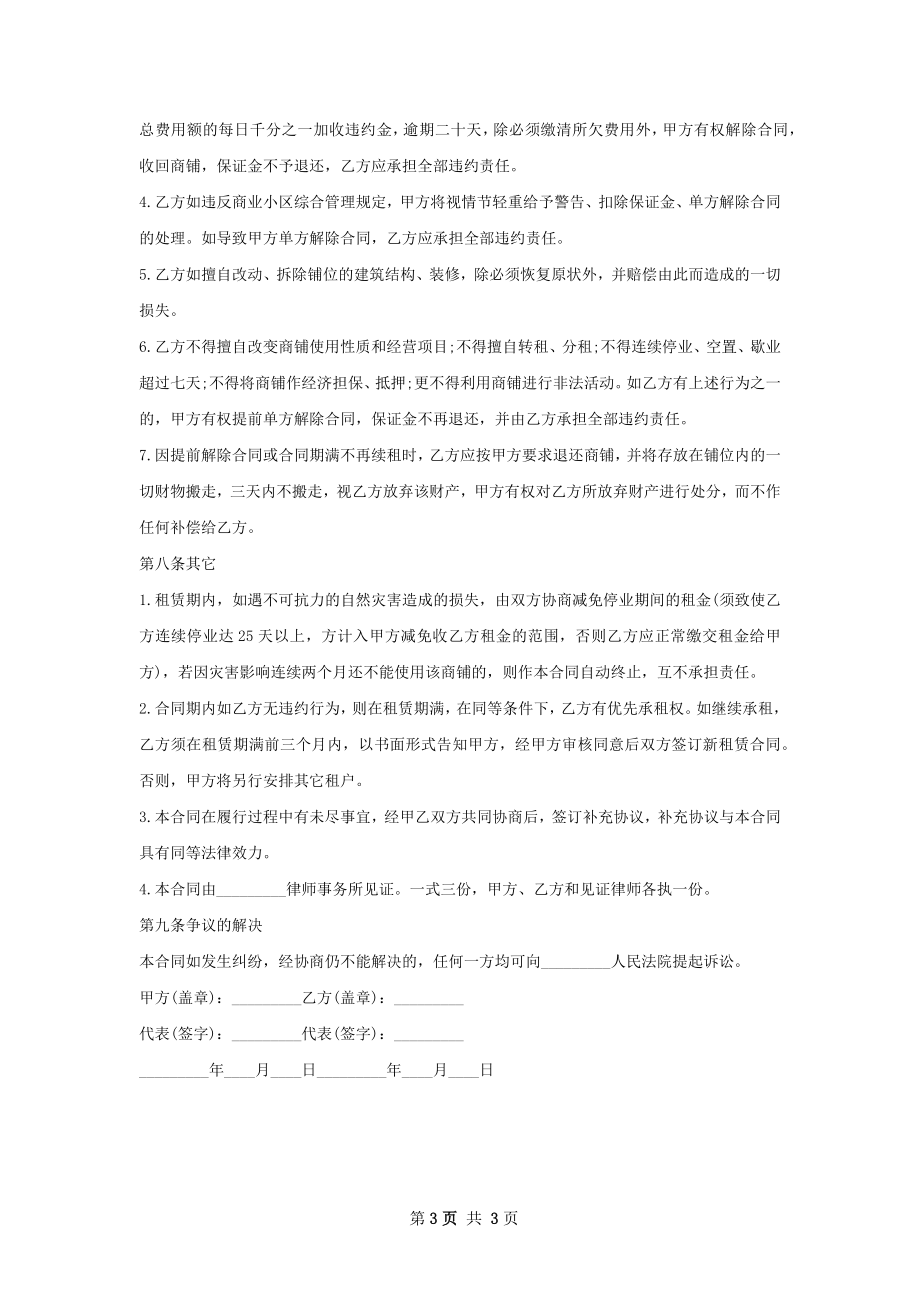 宾馆门面租赁合同怎么写.docx_第3页