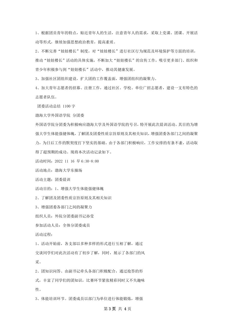 团委活动总结.docx_第3页