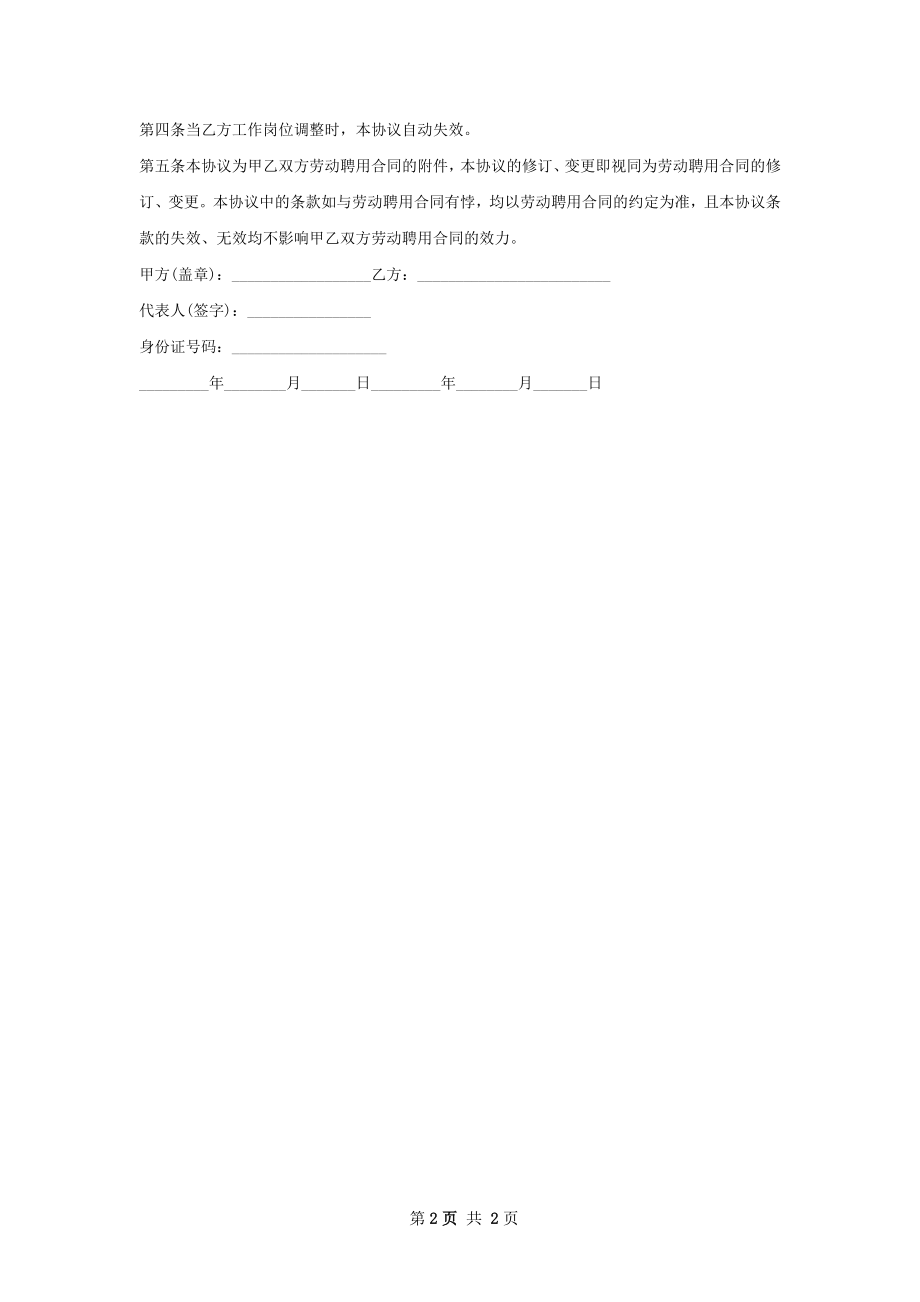 口腔全科医生劳动合同（双休）.docx_第2页