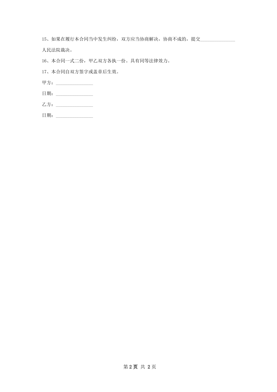 3三冠米杨梅树种苗购买合同.docx_第2页