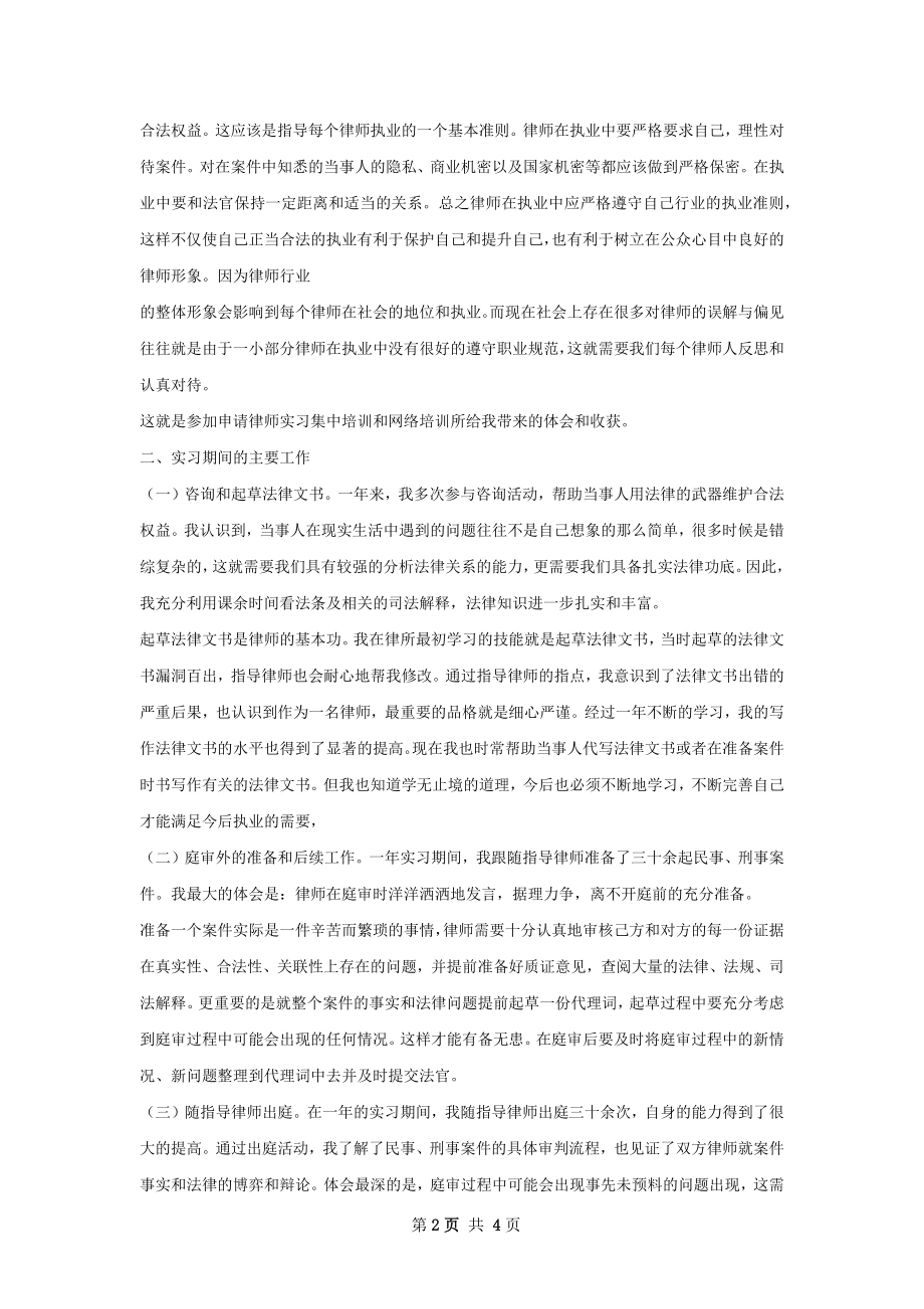 实习律师个人总结精选范本.docx_第2页