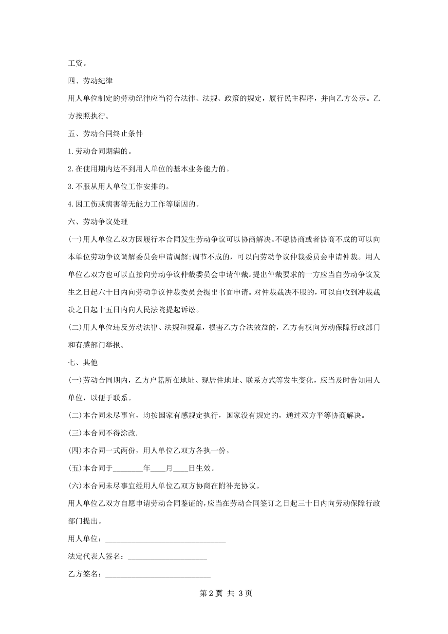 医疗器械销售经理劳务合同.docx_第2页