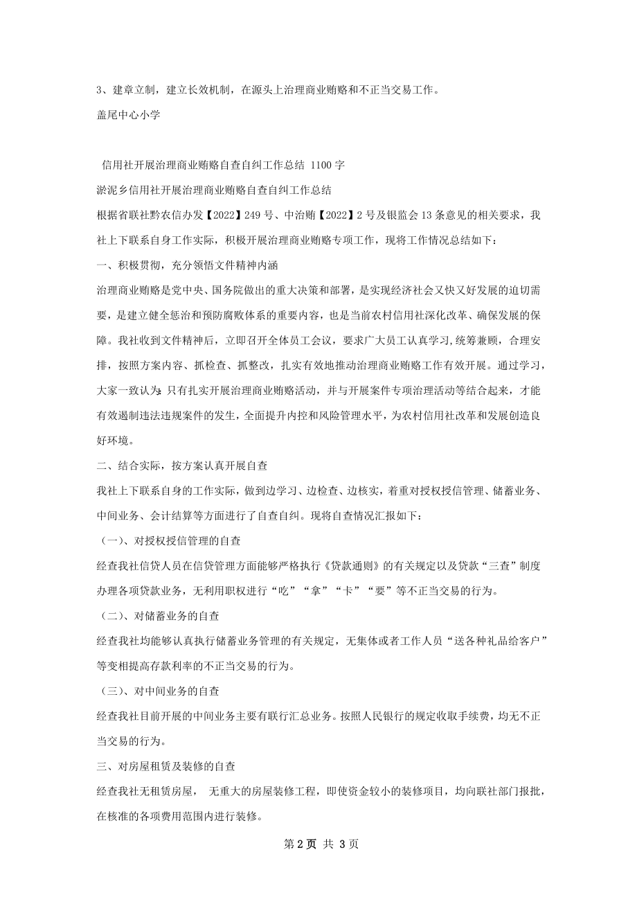 发学治理商业贿赂自查自纠工作总结.docx_第2页