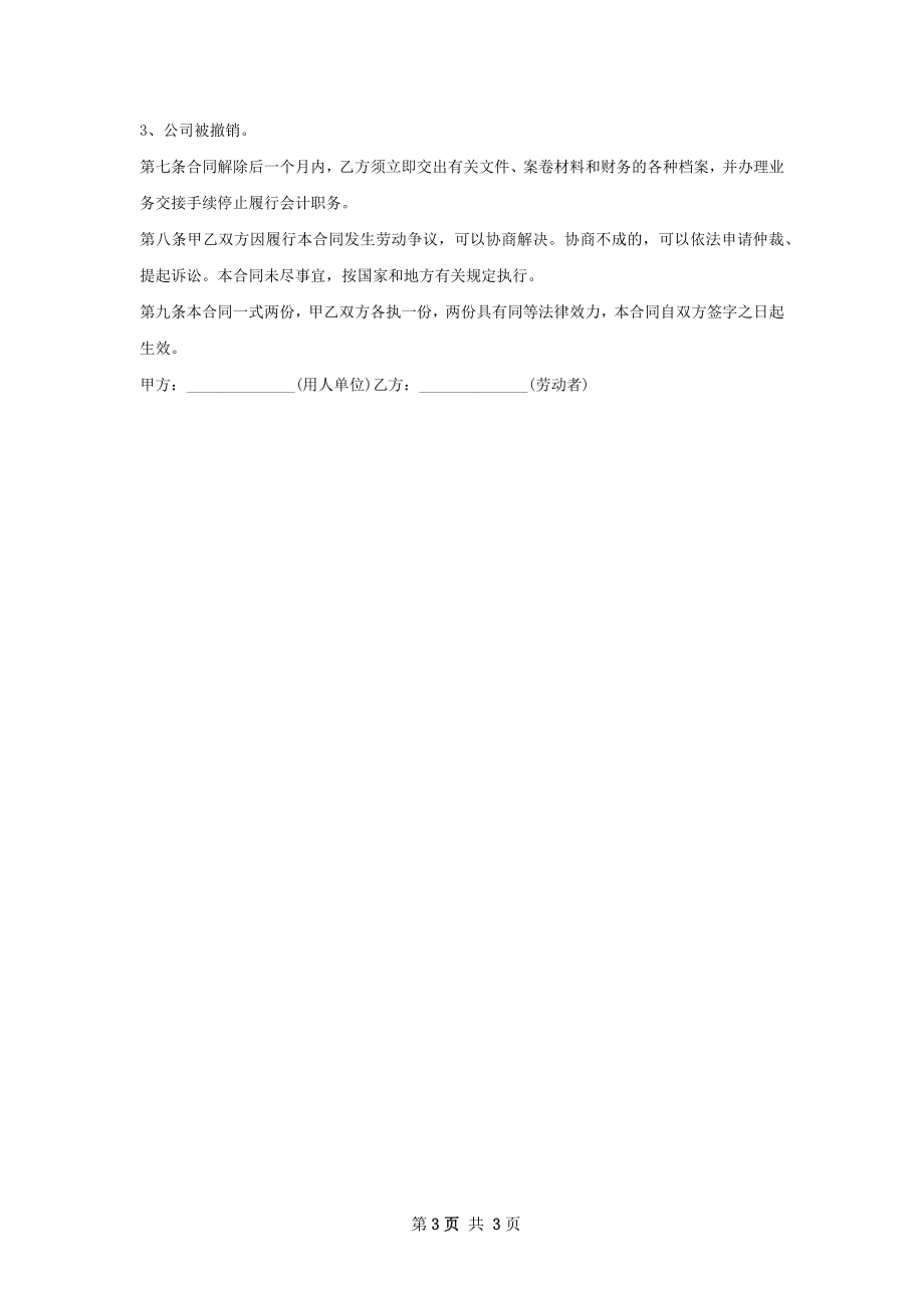 器件工艺工程师劳动合同（双休）.docx_第3页