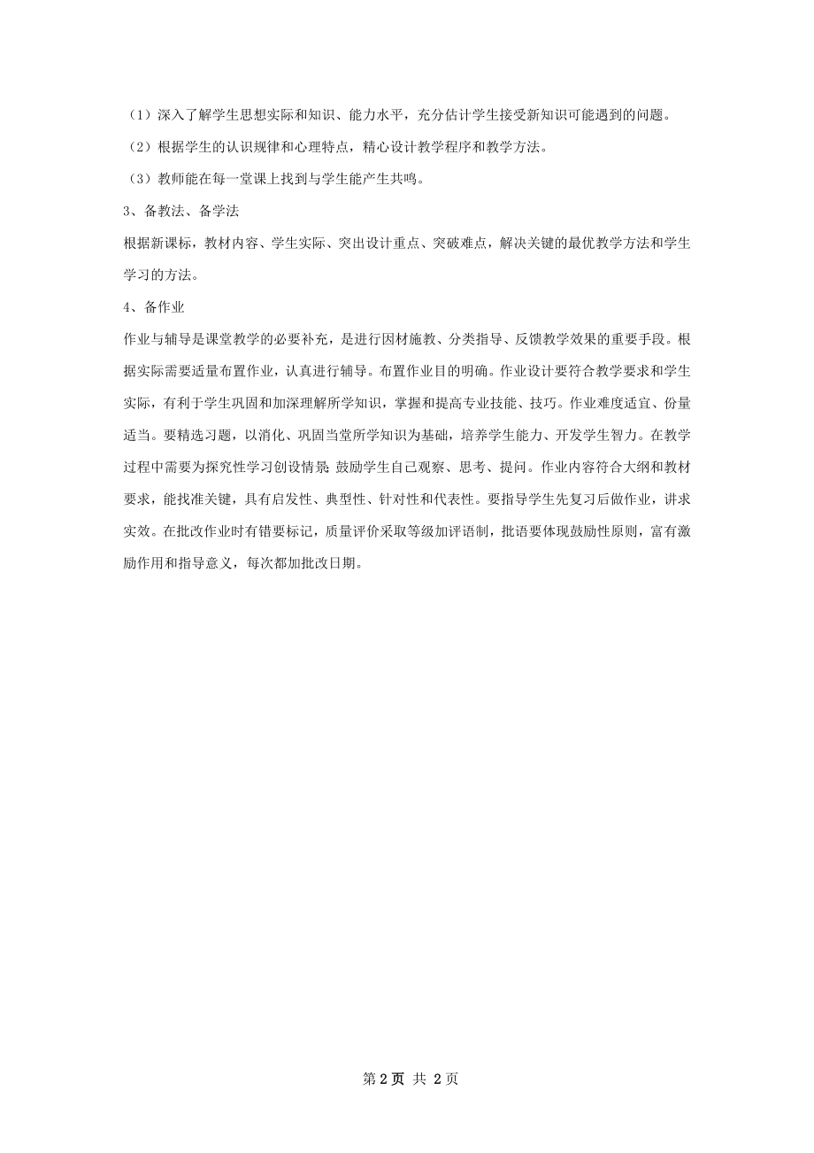 下期初三政治教学工作计划范文.docx_第2页