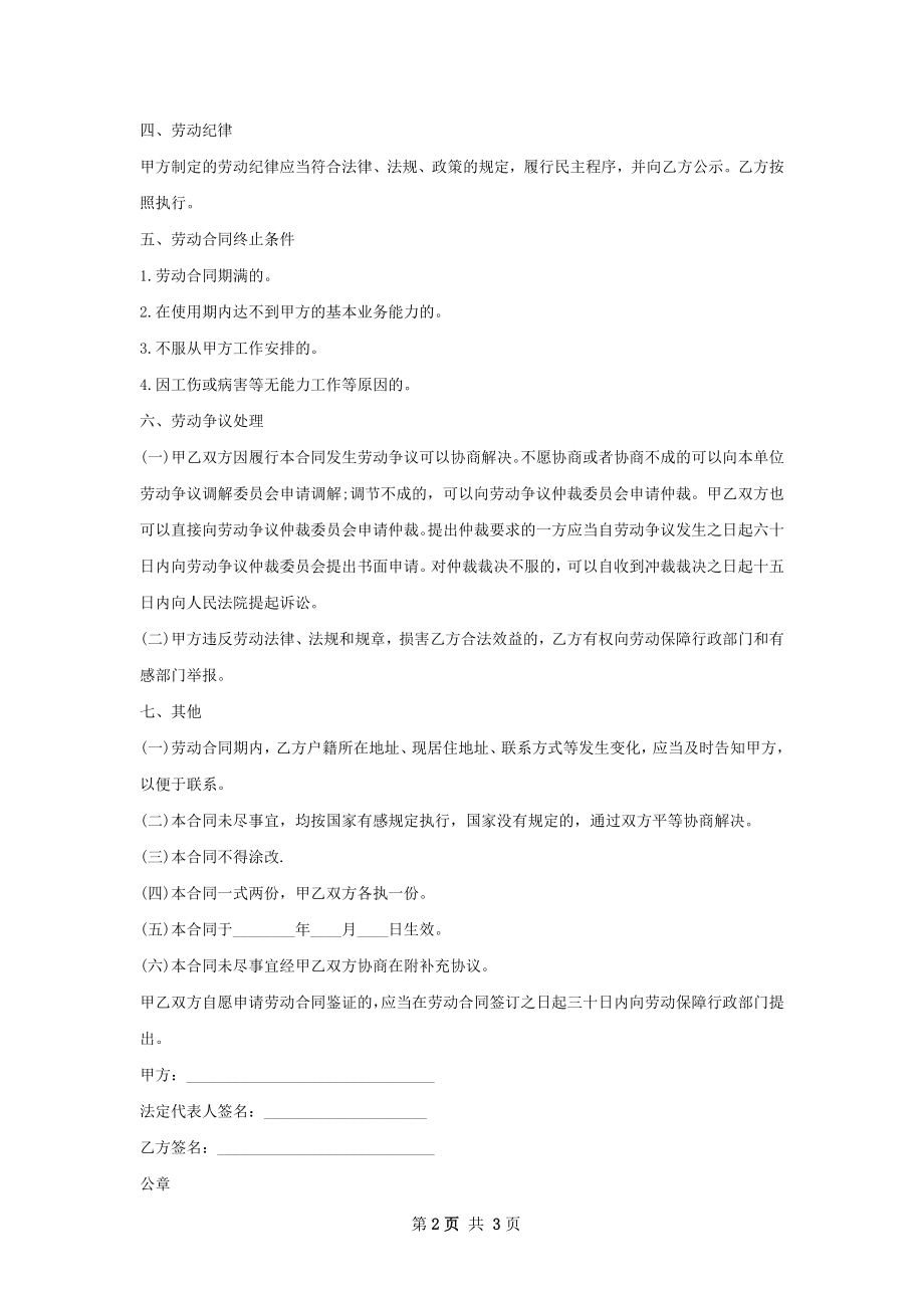 后期特效师（剪辑师劳务合同.docx_第2页