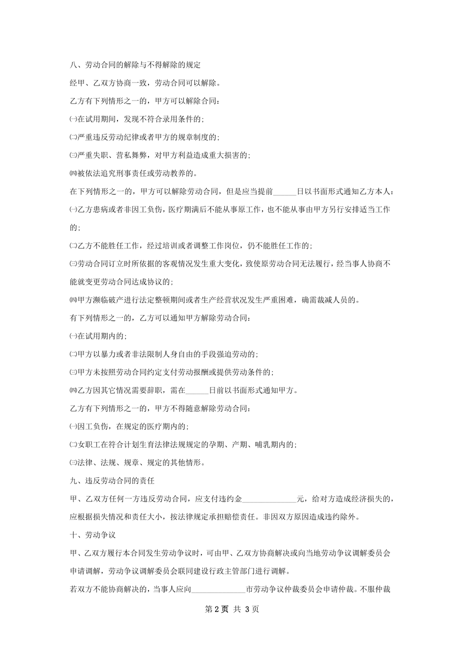 大客户销售经理劳动合同（双休）.docx_第2页