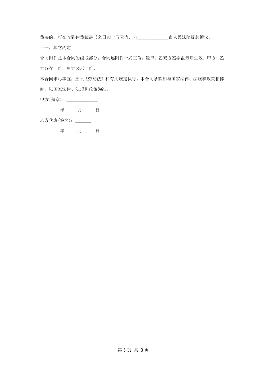 大客户销售经理劳动合同（双休）.docx_第3页