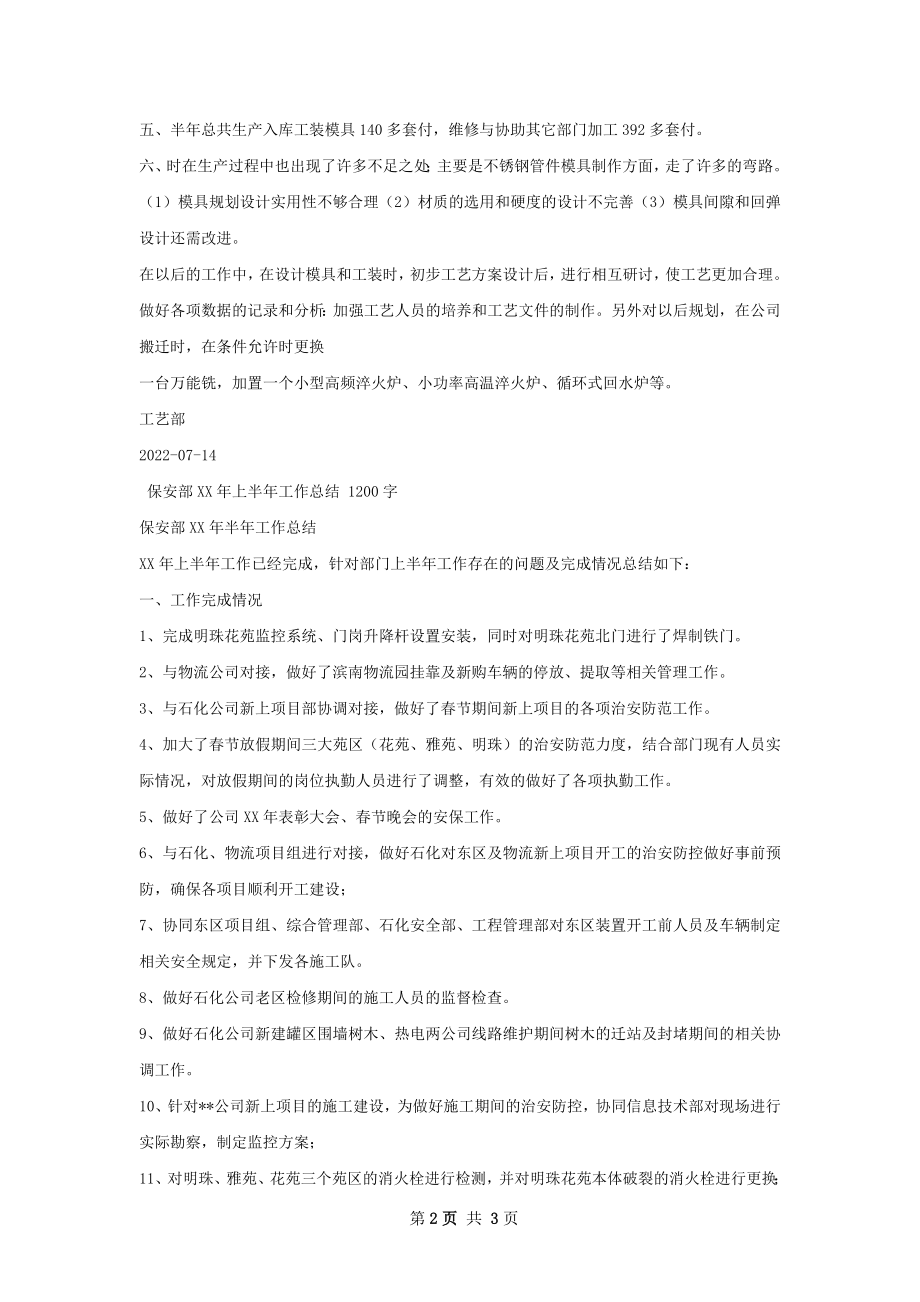 工艺部上半年工作总结.docx_第2页