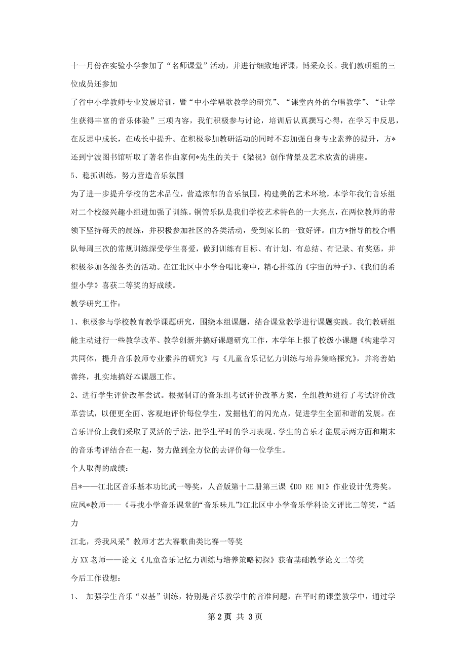 学年音乐组工作总结.docx_第2页