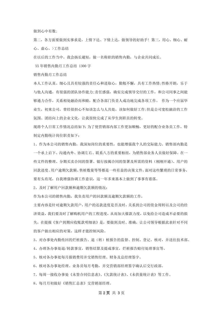 关于销售内工作总结.docx_第2页