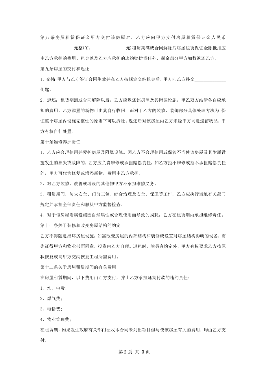 商贸城商铺出租合同怎么写.docx_第2页