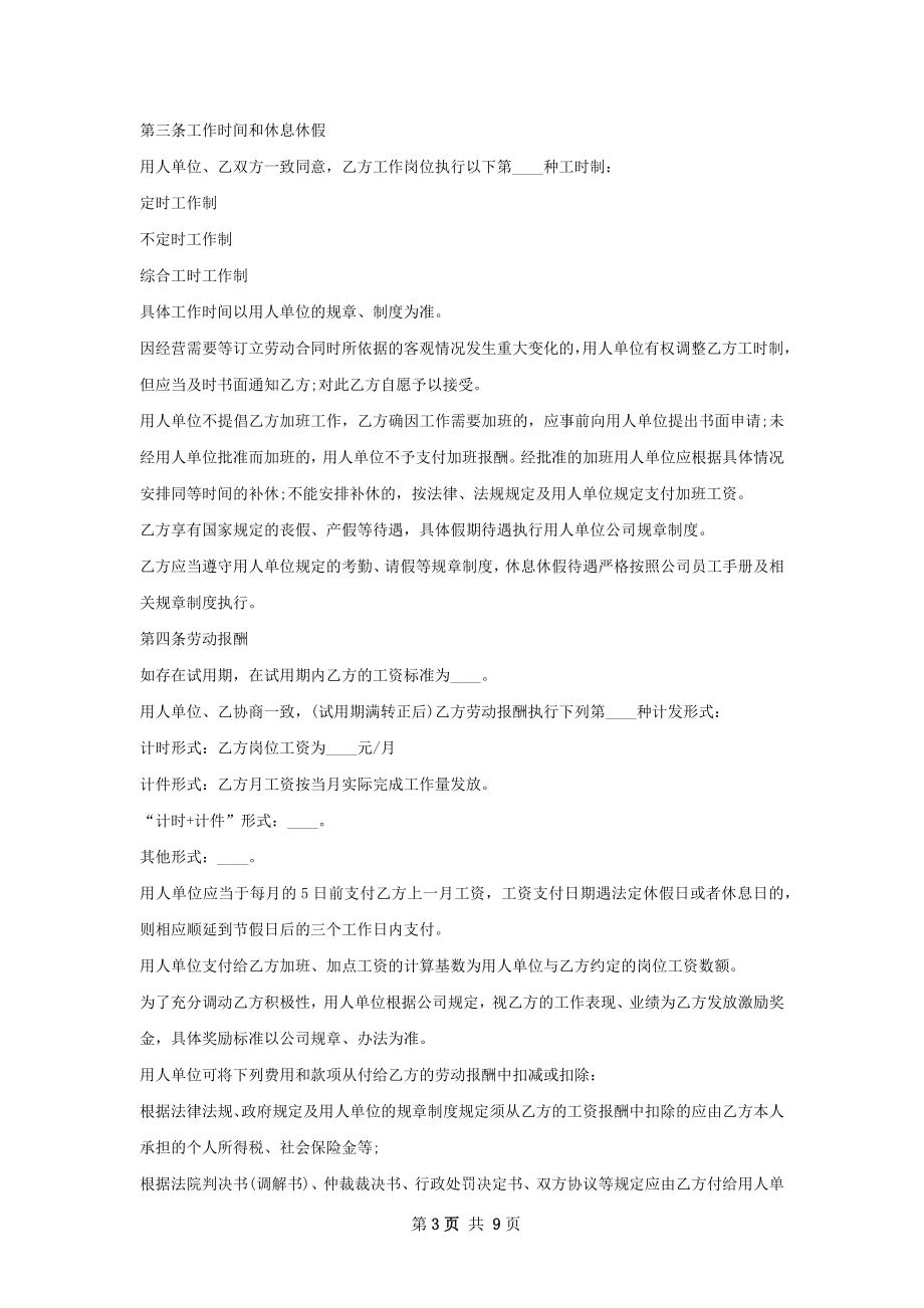 华东区域平台营销负责人劳务合同.docx_第3页