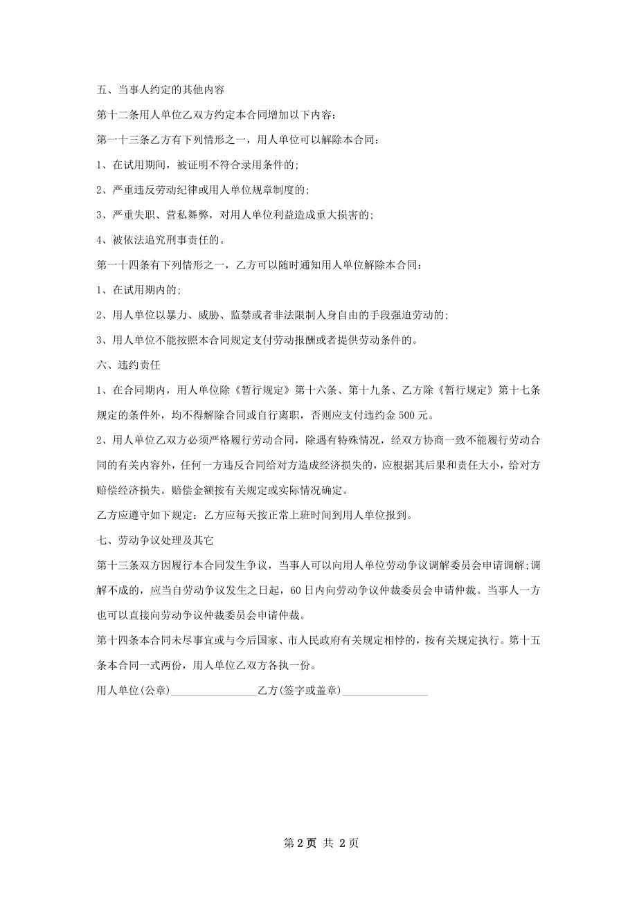 嵌入式工程师劳动合同（双休）.docx_第2页