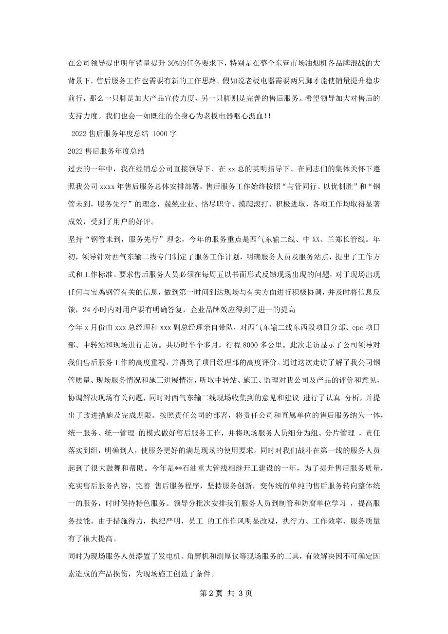 售后服务总结.docx_第2页