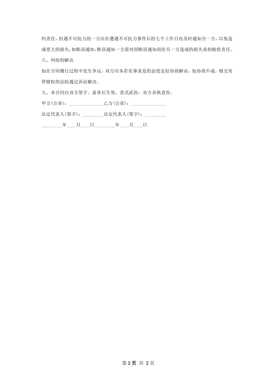 垂笑君子兰苗木买卖合同.docx_第2页