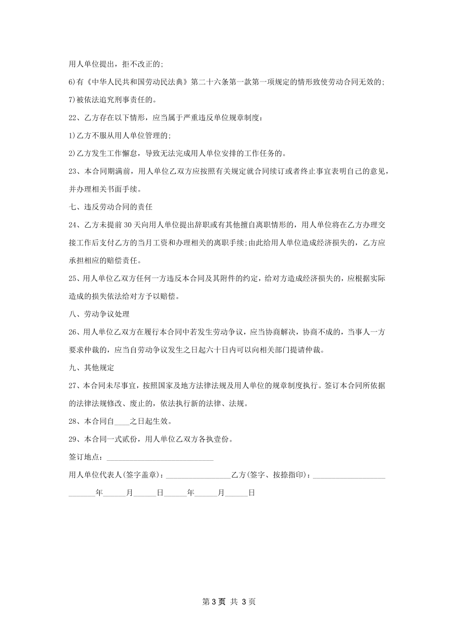 MongoDB工程师劳动合同（双休）.docx_第3页